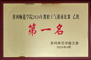 2024.6 2024年教职工...